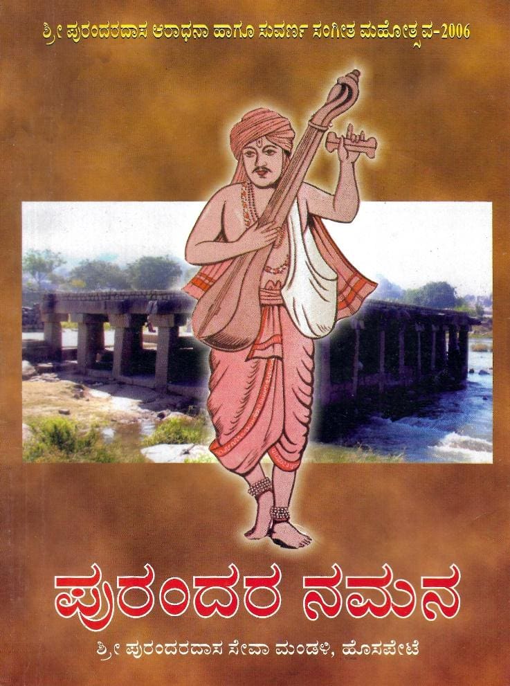 Purandara Namana PDF
